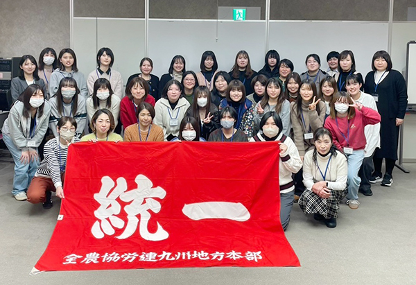 全農協労連九州地本女性の集い