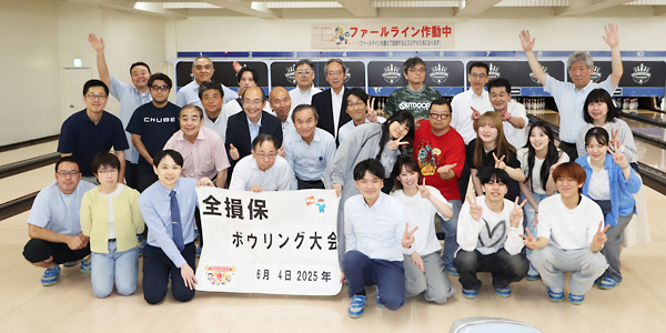 全損保ボウリング大会