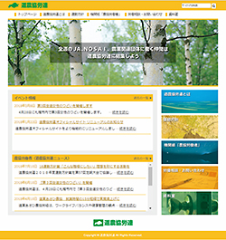 北海道農協労連のホームページ