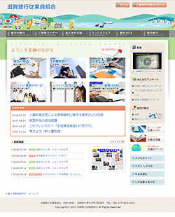 滋賀銀行従組のホームページ