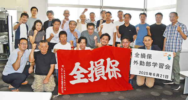 全損保外勤部学習会