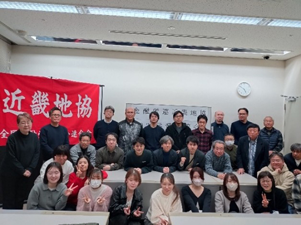 金融労連近畿地協2026学習交流集会