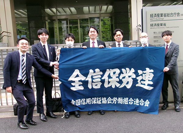 全信保労連の中小企業要請団